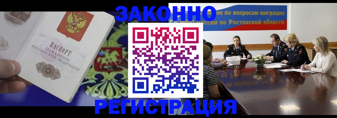 прописка законно в Чапаевске