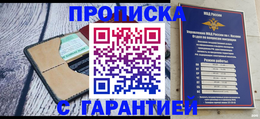 прописка штамп в Чапаевске