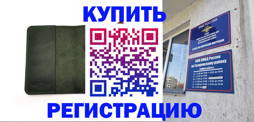 временная регистрация в квартире в Чапаевске