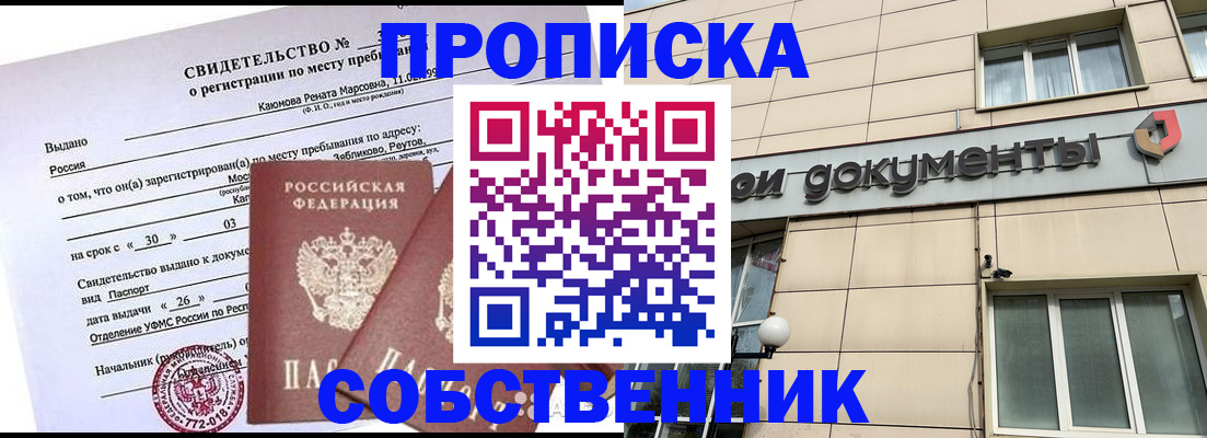 временная регистрация для всех в Чапаевске