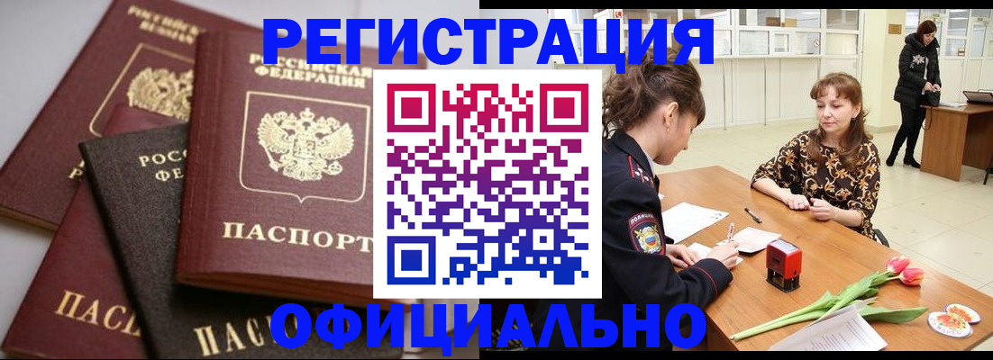 временная регистрация в Чапаевске